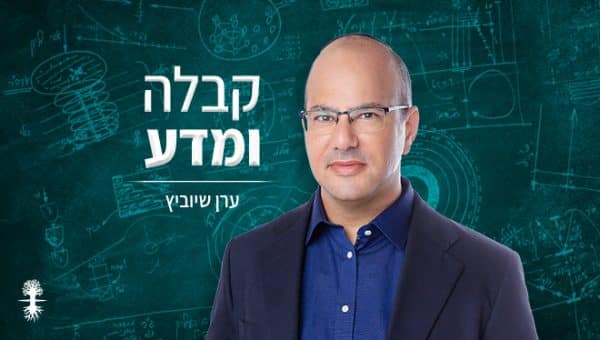 קבלה ומדע
