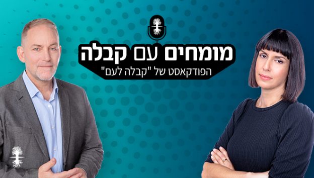 מומחים עם קבלה